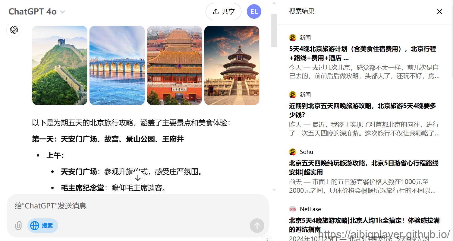 chatgpt搜索结果