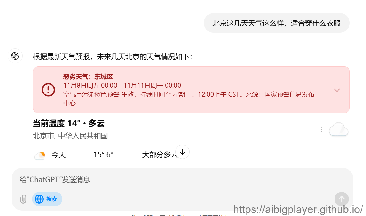 chatgpt天气查询
